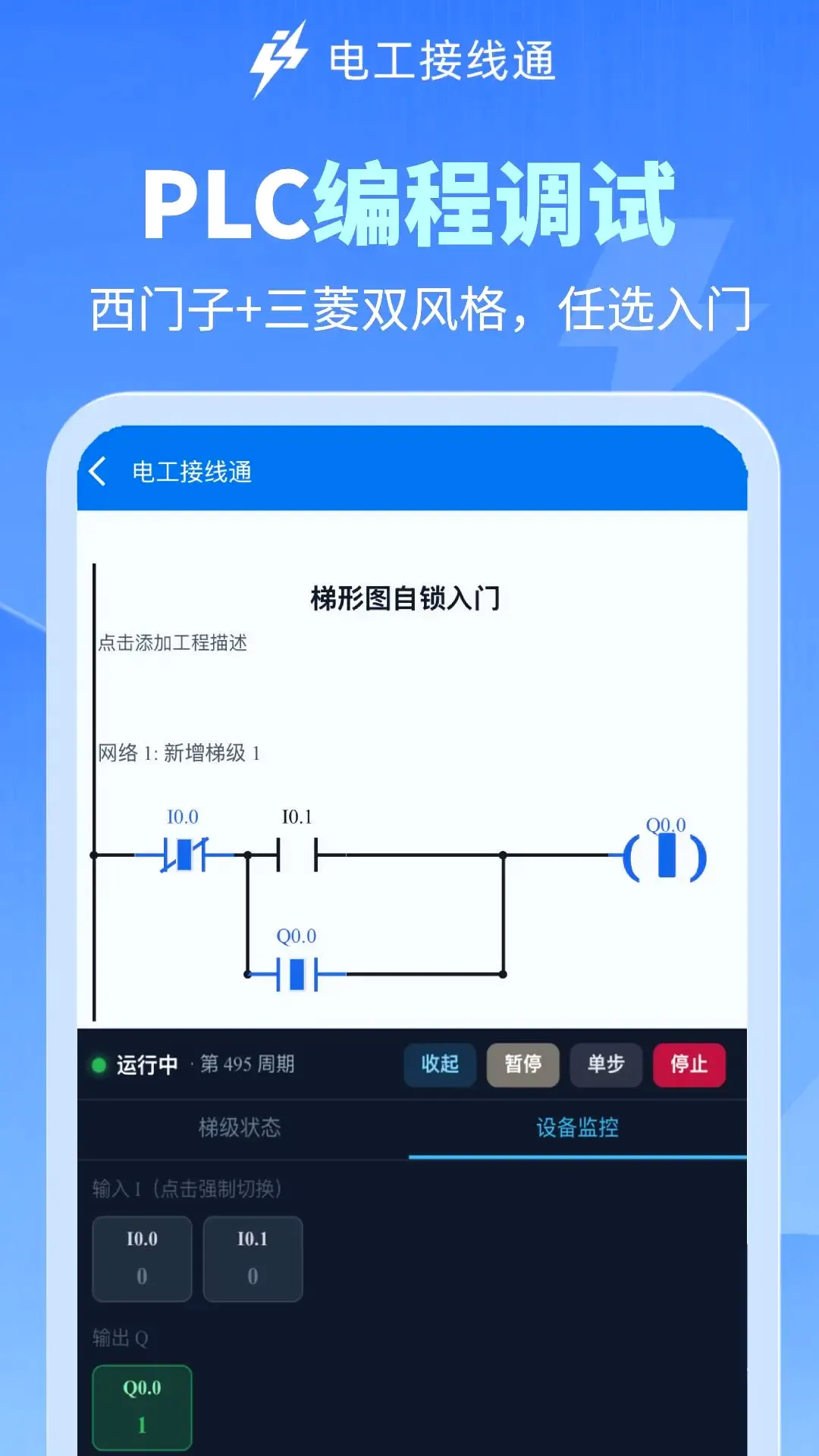 �繤����ͨ(�繤����ѧϰ����)v1.0.4 �ٷ������ͼ2