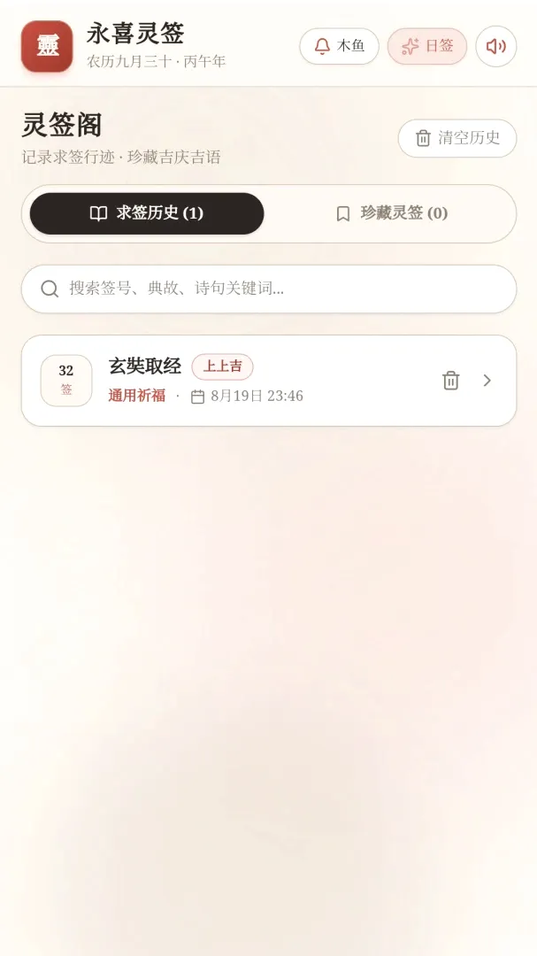 ��ϲ��ǩ2026���°汾v1.0 �ֻ����ͼ2