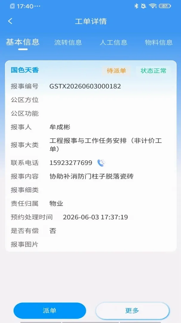 ���ٴ���(������������)v26.08.05 �ֻ����ͼ3