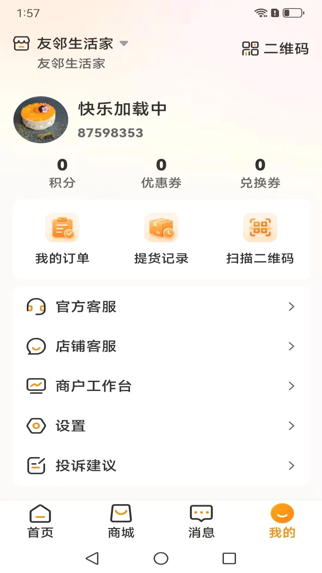 ���������(���߿���ƽ̨)v1.0.25 ��Ѱ��ͼ2