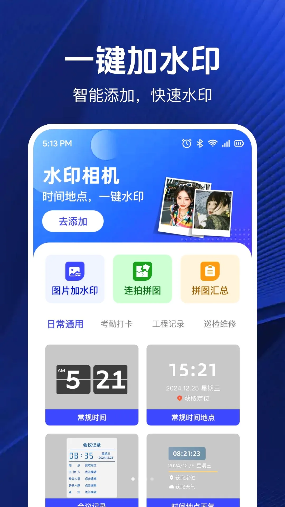 ���ڴ�ˮӡ���(ˮӡ���Ӧ��)v1.0.2 �ֻ����ͼ1