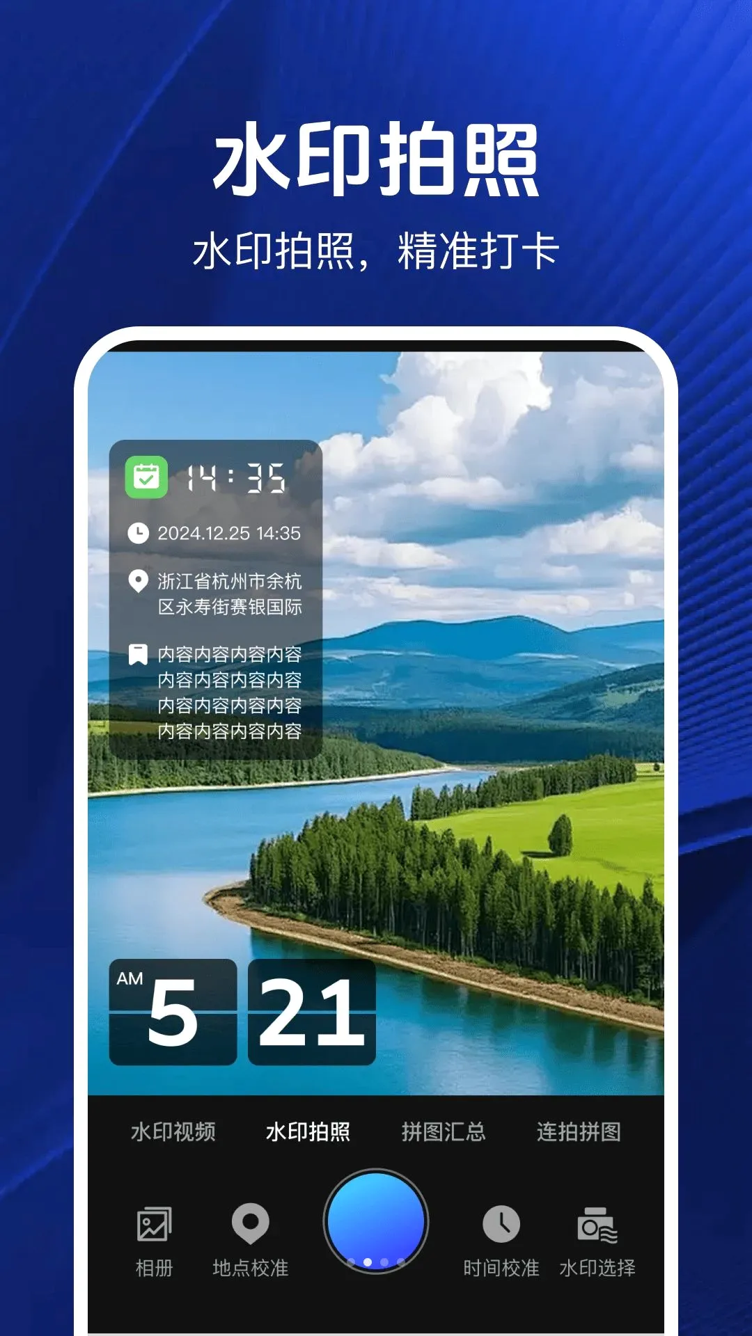 ���ڴ�ˮӡ���(ˮӡ���Ӧ��)v1.0.2 �ֻ����ͼ2