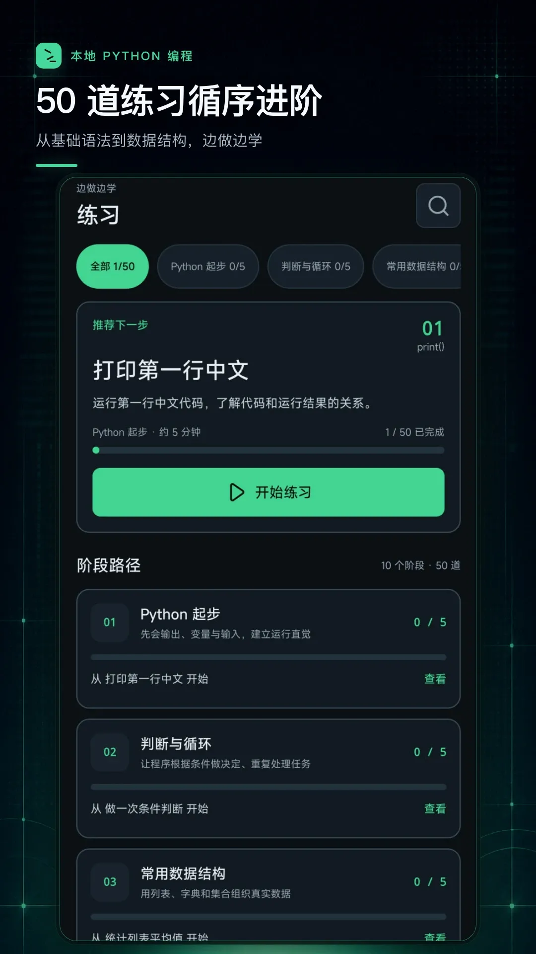 python���������2026���°汾v1.0.1 ��׿���ͼ0