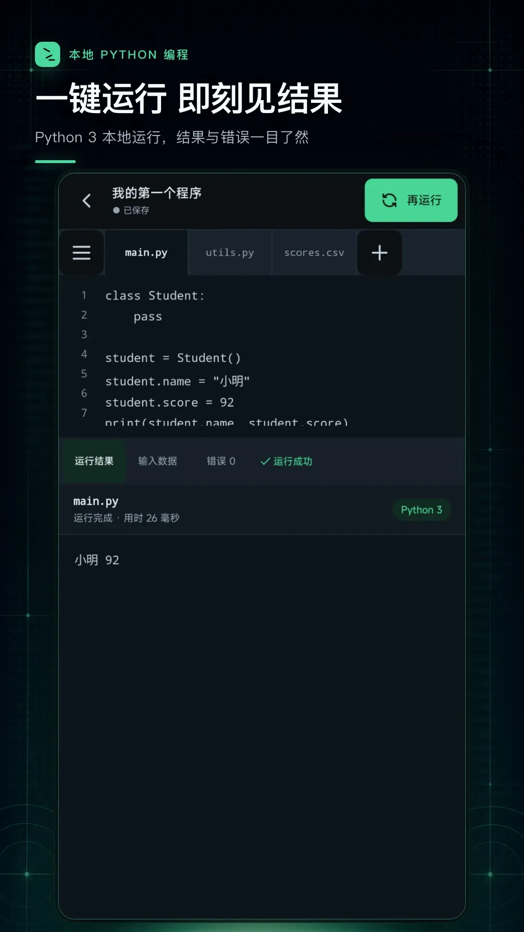 python���������2026���°汾v1.0.1 ��׿���ͼ3