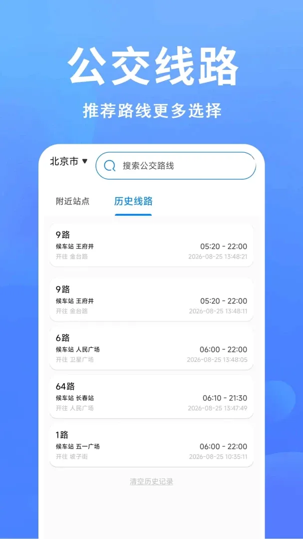 ׼�㹫������(�������в�ѯ)v1.0.0.1-M �ֻ����ͼ1