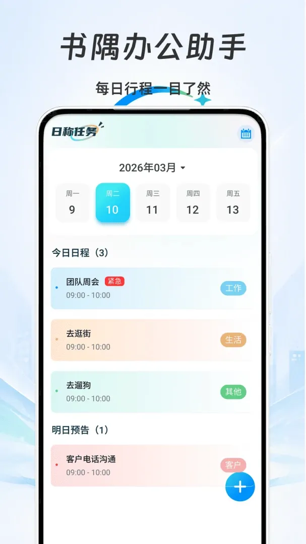 ����칫����(�칫���ֹ���)v1.0 ��׿���ͼ3