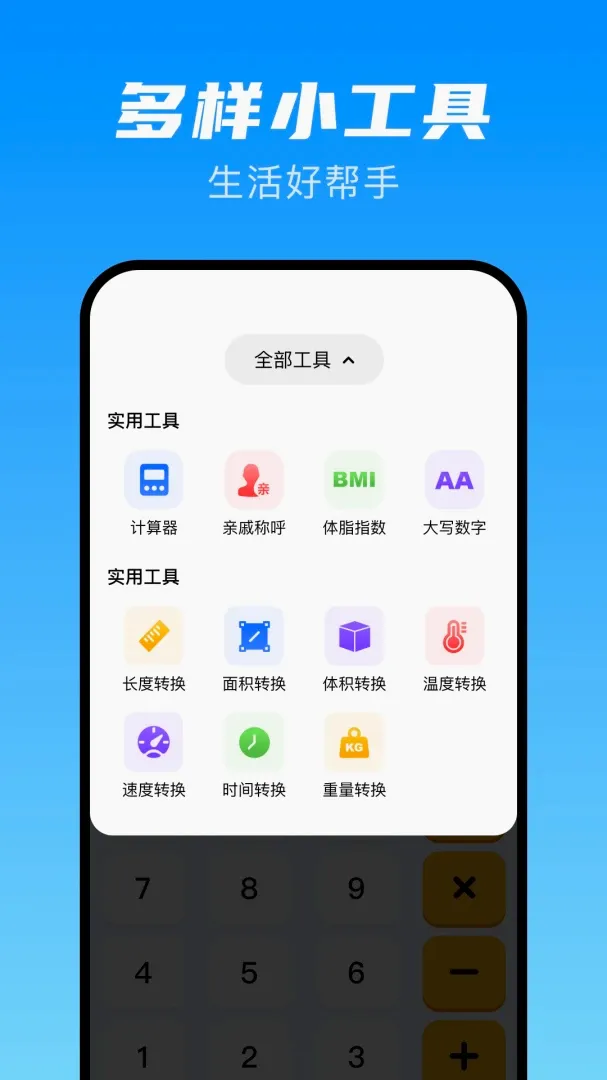 ���ܼ�����pro(���㹤��)v1.0 �ֻ����ͼ3