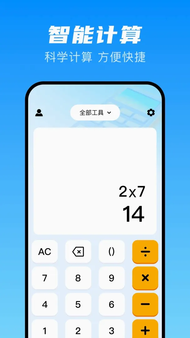 ���ܼ�����pro(���㹤��)v1.0 �ֻ����ͼ0