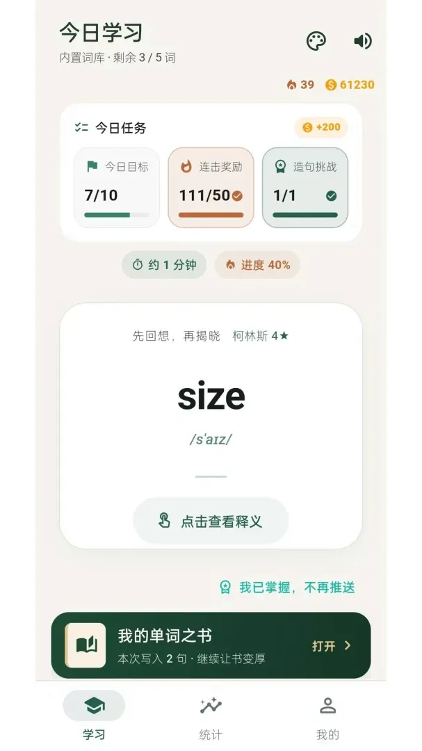 �������(Ӣ��ѧϰӦ��)v1.0.72 ��׿���ͼ0