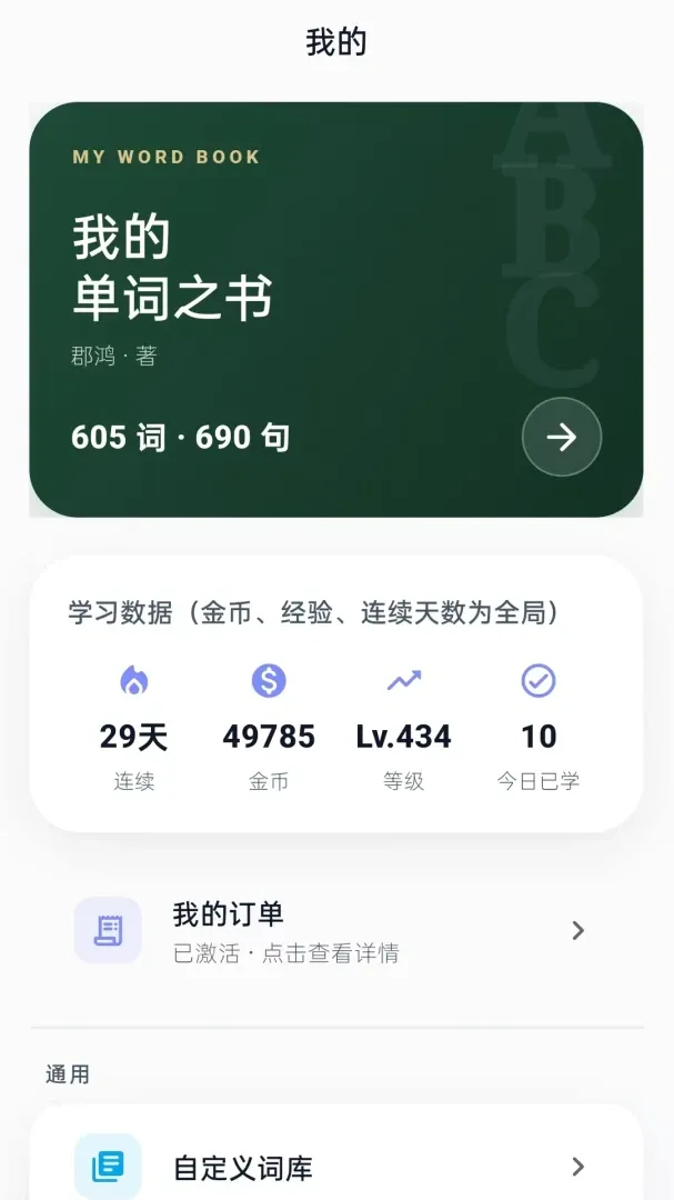 造个句子(英语学习应用) 造个句子(英语学习应用)