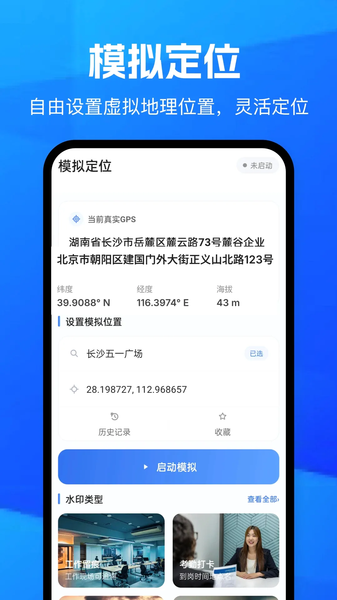 ���䶨λ���鰲׿���ֻ���v1.1 ��׿���ͼ1
