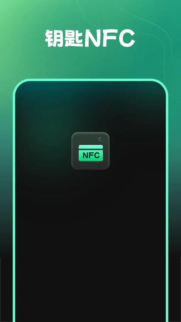 Կ��nfc�����ֻ���v1.2.0 ��Ѱ��ͼ1