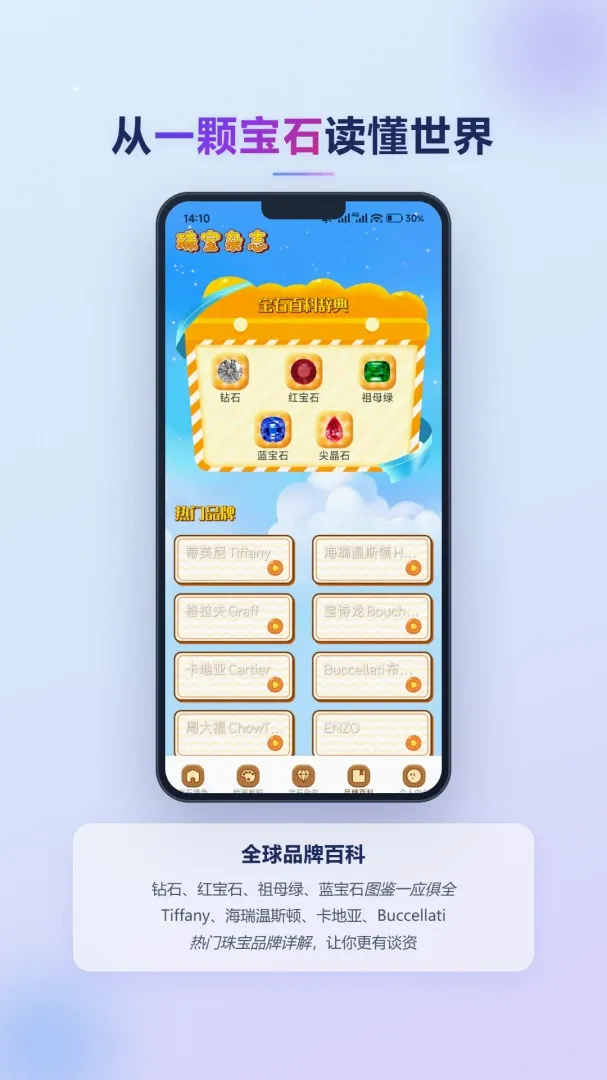 �ǹ�ӳ��ʯ(��ʯ����App)v1.1 ��׿���ͼ3
