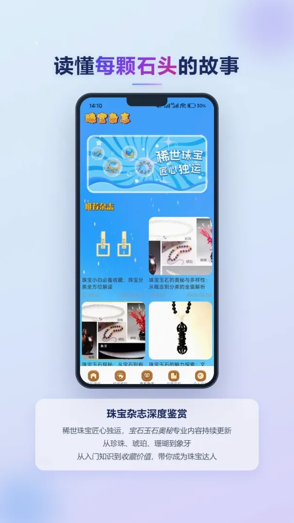 �ǹ�ӳ��ʯ(��ʯ����App)v1.1 ��׿���ͼ2