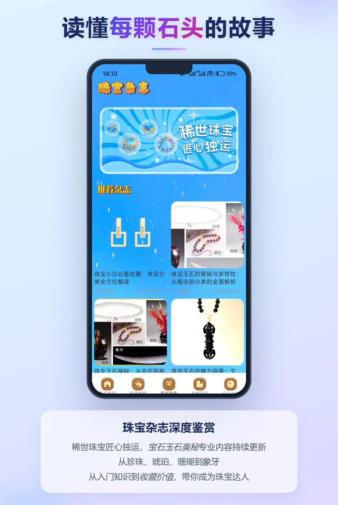 �ǹ�ӳ��ʯ(��ʯ����App)