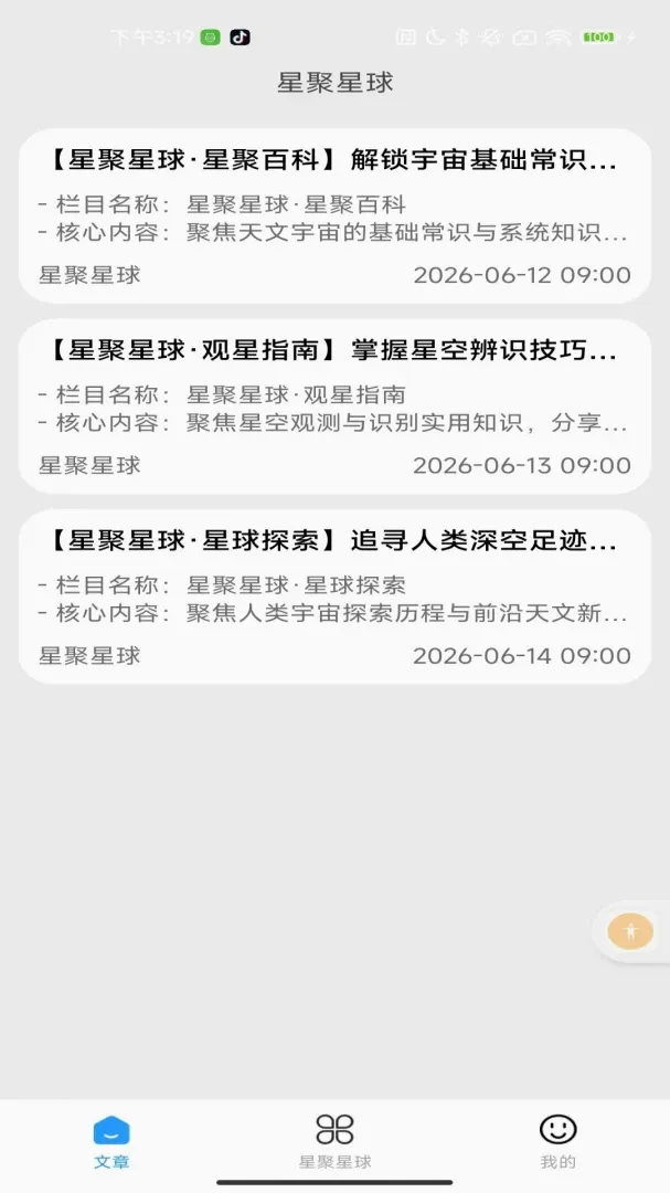 �Ǿ�����(���Ŀ���Ӧ��)v2.0 �ֻ����ͼ1