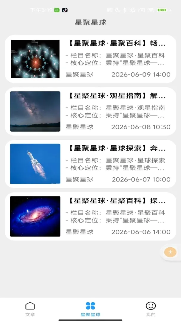 �Ǿ�����(���Ŀ���Ӧ��)v2.0 �ֻ����ͼ3