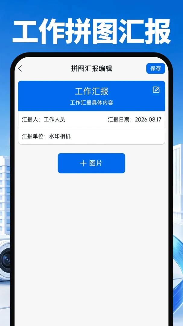 ��Ѷ�λˮӡ�����(����Ӱ�����湤��)v1.0.0 �ֻ����ͼ3