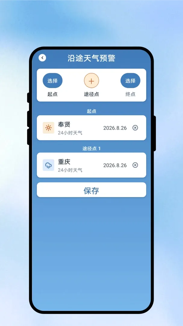 ��ʱ����(�������ƽ̨)v1.0.1 �ֻ����ͼ3