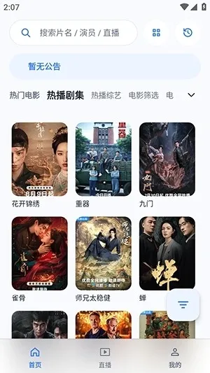 Ӱ��APP(Ӱ��׷������)v5.7.0 ��׿���ͼ2