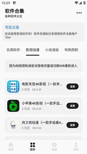 �⾳������(������Դ����ƽ̨)v1.5.3 �ٷ������ͼ3