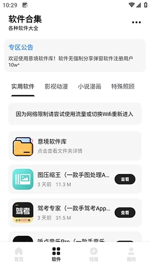 �⾳������(������Դ����ƽ̨)v1.5.3 �ٷ������ͼ2