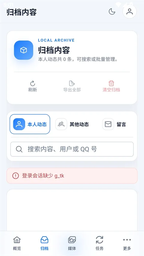 QArchive��Ѱ������ֻ���v1.0.3 ��Ѱ��ͼ1