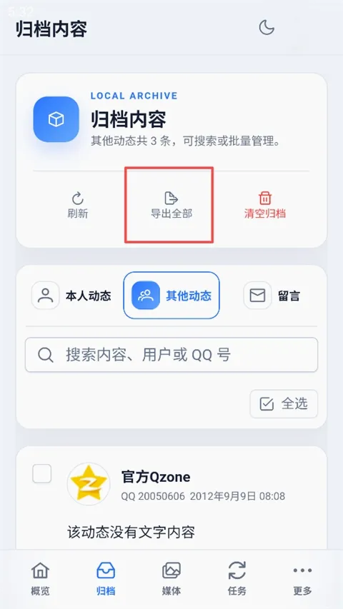 QArchive免费版最新手机版 QArchive免费版最新手机版