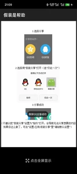 Pretend Sharingģ��(ģ���������)v1.4 �ٷ������ͼ1