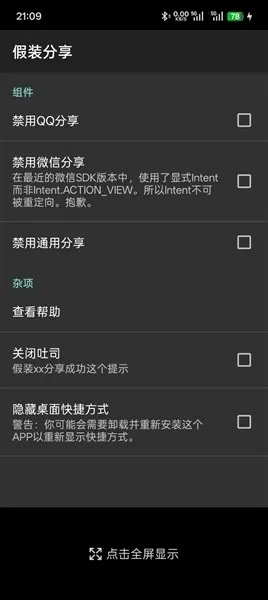 Pretend Sharingģ��(ģ���������)v1.4 �ٷ������ͼ3