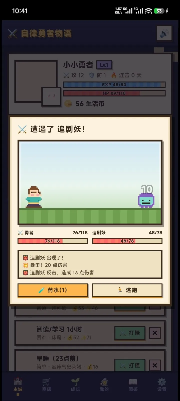 自律勇者物语(游戏化自律应用) 自律勇者物语(游戏化自律应用)