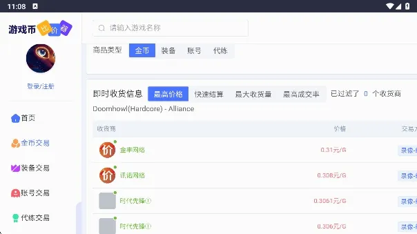 海外服游戏币比价器(游戏比价工具) 海外服游戏币比价器(游戏比价工具)