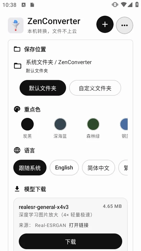 ZenConverter��Դ��2026���°汾v0.2.0 �ٷ������ͼ3