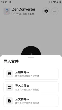 ZenConverter��Դ��2026���°汾v0.2.0 �ٷ������ͼ0