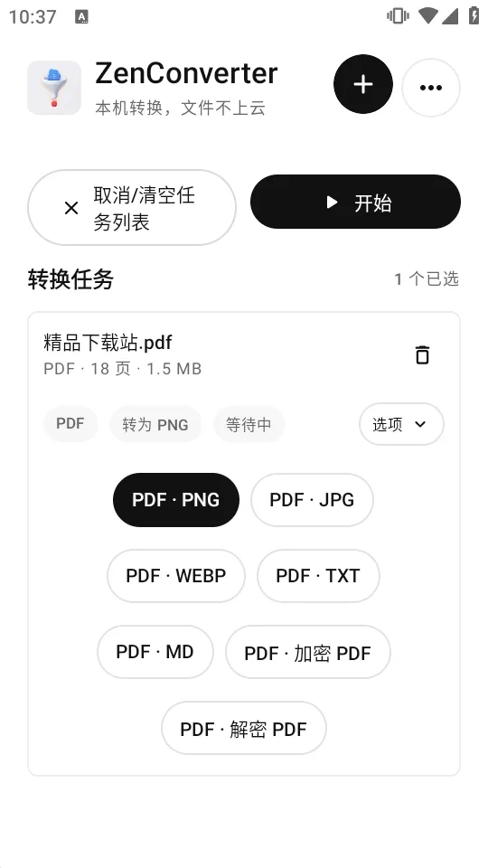ZenConverter��Դ��2026���°汾v0.2.0 �ٷ������ͼ1