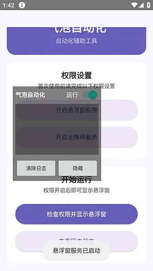 �����Զ���(��׿��������)v1.0 �ٷ������ͼ2