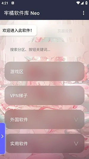����������Neo�汾2026���°汾v1.0 �ٷ������ͼ1