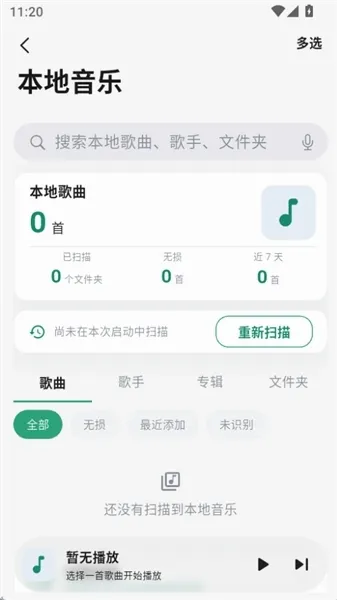 聆光音乐最新手机版 聆光音乐最新手机版