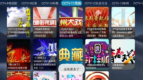 ���Ӳ��ûؿ����Ӻ���TV��(���ӽ�Ŀ�ؿ�Ӧ��)v1.0.4 �ֻ����ͼ1