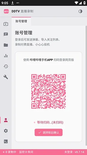 DDTV直播录屏工具2026最新版本 DDTV直播录屏工具2026最新版本