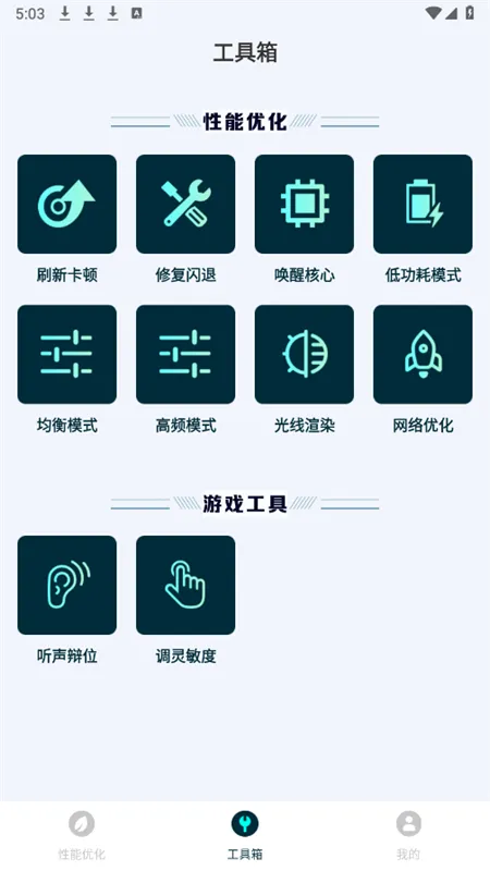����ֻ������޸�����(��Ϸ�����Ż�����)v1.0.0 �ֻ����ͼ2