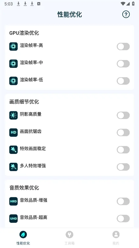 ����ֻ������޸�����(��Ϸ�����Ż�����)v1.0.0 �ֻ����ͼ1