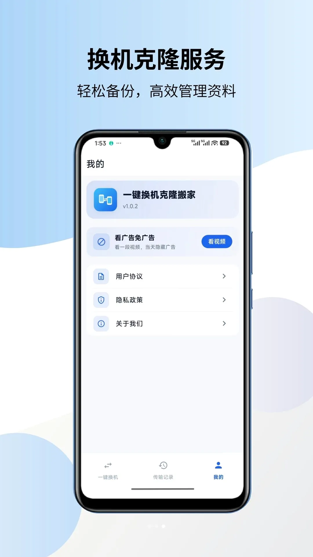 һ��������¡�������(�ֻ�����Ǩ�ƹ���)v1.0.3 �ֻ����ͼ1
