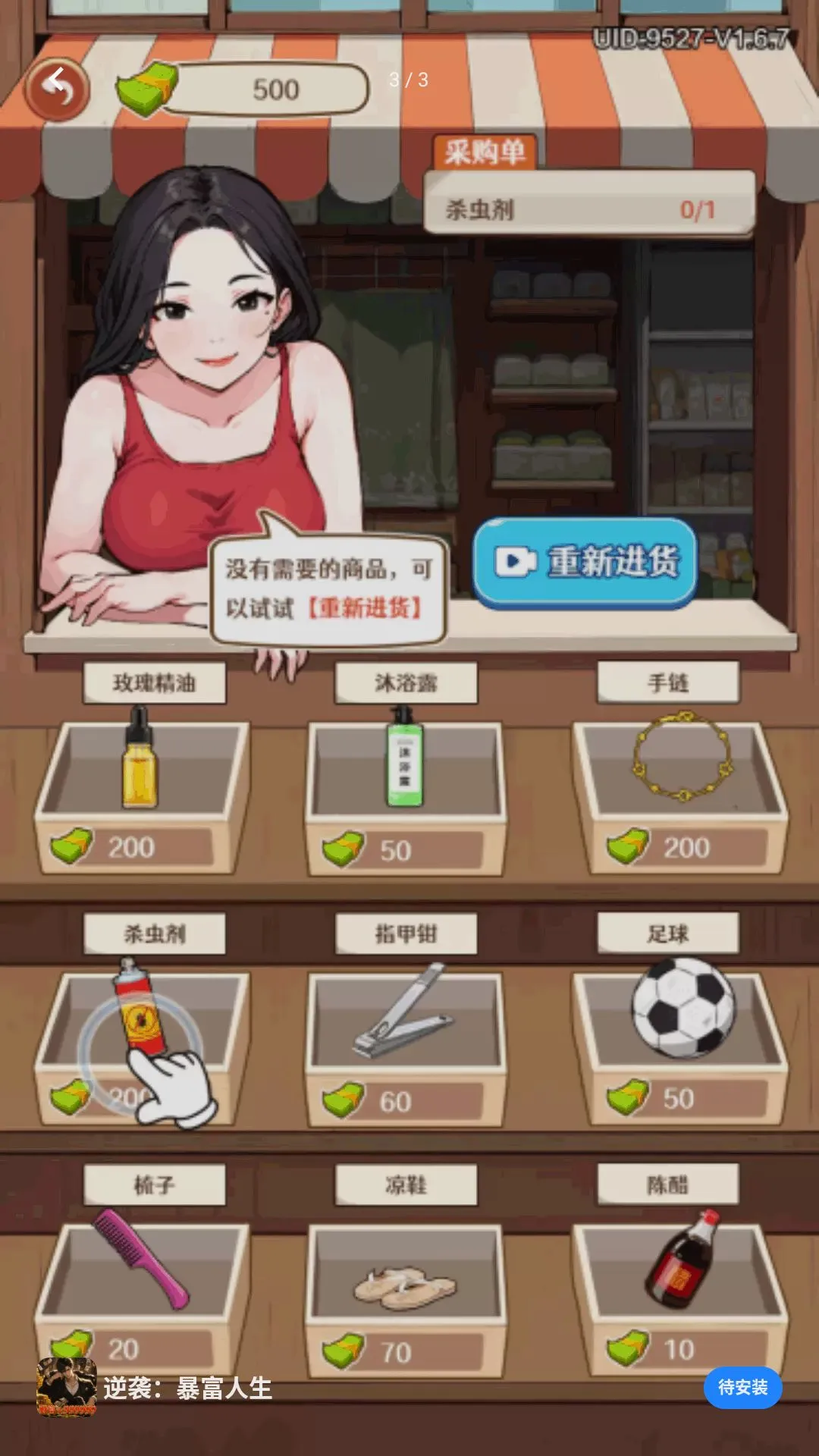 ��Ϯ����������(ģ�⾭Ӫ��Ϸ)v1.0.0 �ֻ����ͼ2
