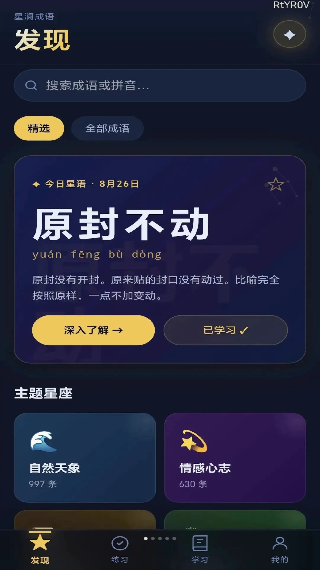 星澜成语最新手机版 星澜成语最新手机版