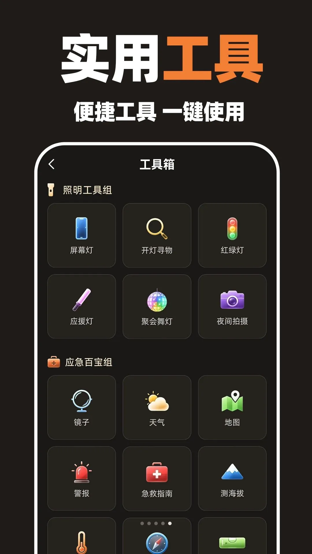 һ���ֵ�Ͳ������(�ֵ�Ͳ����)v1.0.1 ��׿���ͼ1