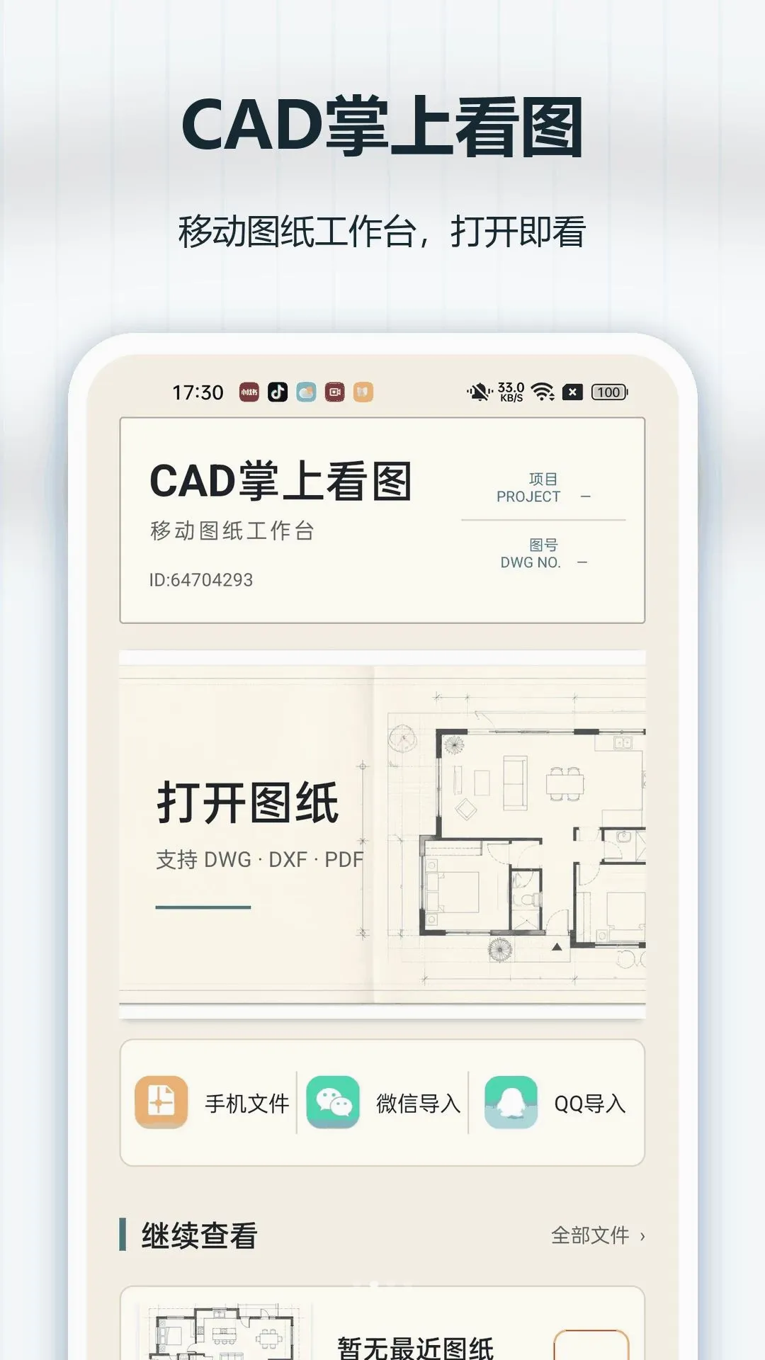 CAD���Ͽ�ͼ2026���°汾v1.0.0 �ٷ������ͼ1