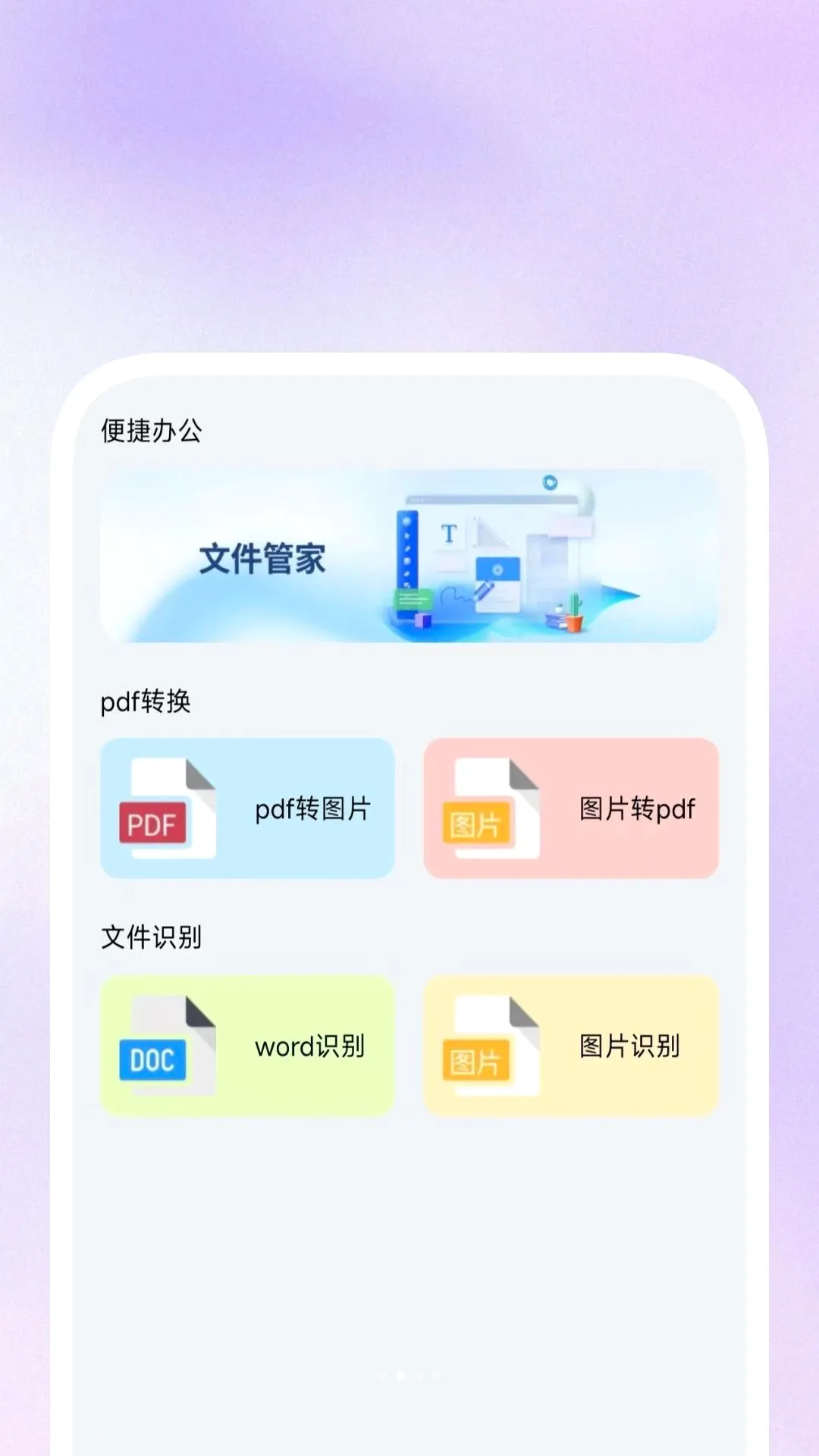 �����ά��ʶ������(ɨ��칫����)v1.0.3 �ٷ������ͼ2