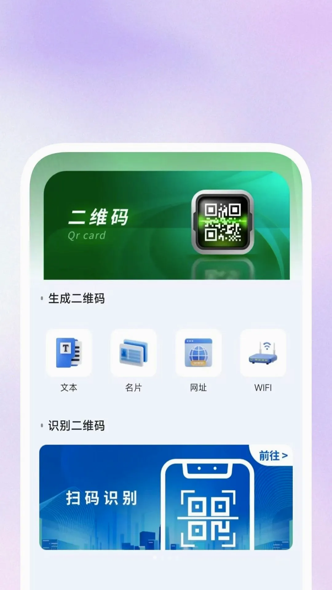 �����ά��ʶ������(ɨ��칫����)v1.0.3 �ٷ������ͼ1