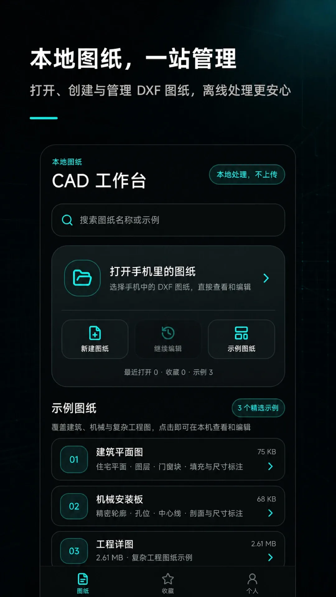 �ֻ�CAD��ͼ��ͼ(�ƶ�CAD����̨)